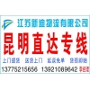 常州到昆明物流公司