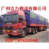 廣州到陽江物流公司   要多久？