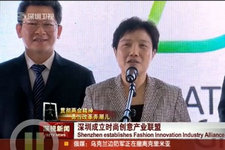 深圳時(shí)尚創(chuàng)意產(chǎn)業(yè)聯(lián)盟 (0播放)