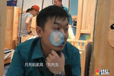 第29屆深圳國際家具展_月亮船家具劉總 (0播放)