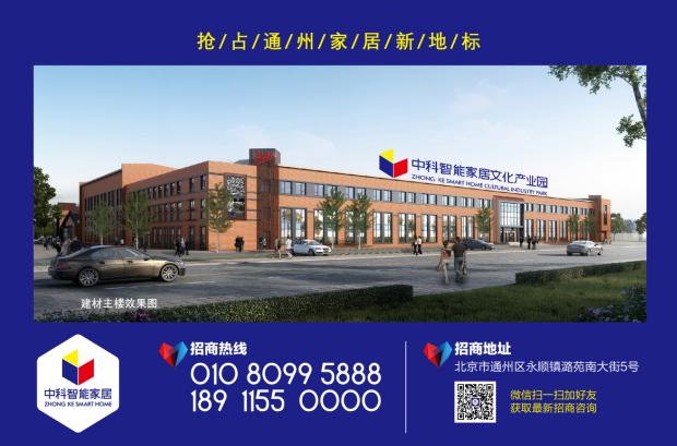 中科智能家居新概念 未來發(fā)展?jié)摿Σ豢晒懒?滾動(dòng) 第4張