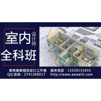 D室內(nèi)設(shè)計(jì)培訓(xùn)、家具設(shè)計(jì)，3D效果圖培訓(xùn)、CAD設(shè)計(jì)