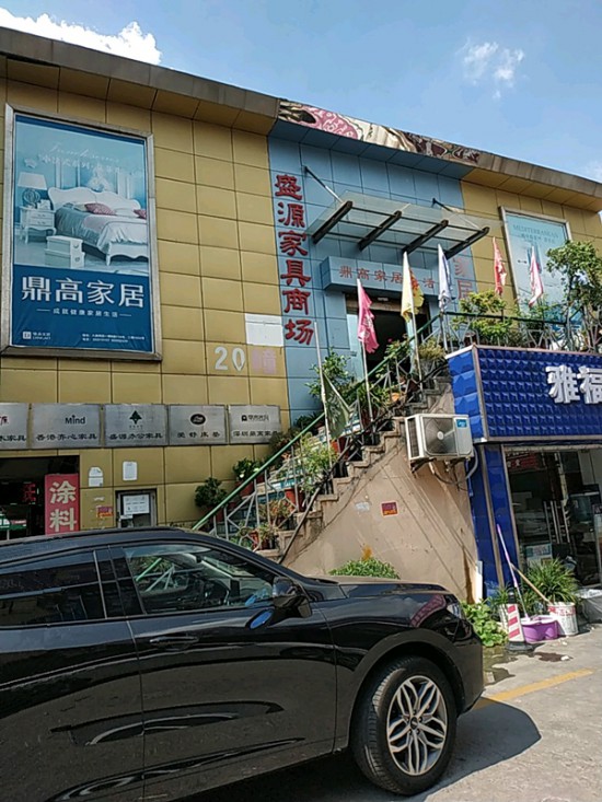 sh0083盛源家具商場(嘉定區)_副本