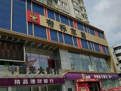 帝標家居(龍泉驛店)