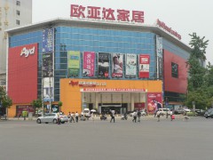 歐亞達(dá)建材廣場(chǎng)(漢口店)