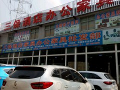 三保酒店家具辦公家具批發部