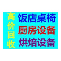 上海嘉定區飯店二手廚房設備回收、餐館不銹鋼廚具回收 咨詢報價
