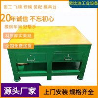 工模房工作臺生產商、鋼板飛模臺、模具廠工作臺