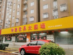 特豪家具大賣(mài)場(chǎng)