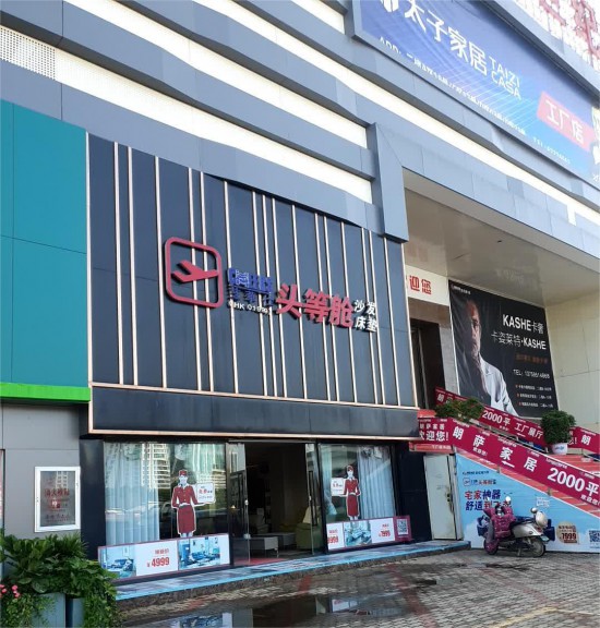 ynkm014頭等艙沙發床墊(彩云北路店)2